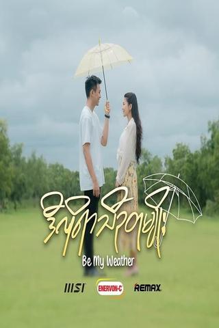 ဒီလိုရာသီဥတုမျိုး - Be My Weather poster