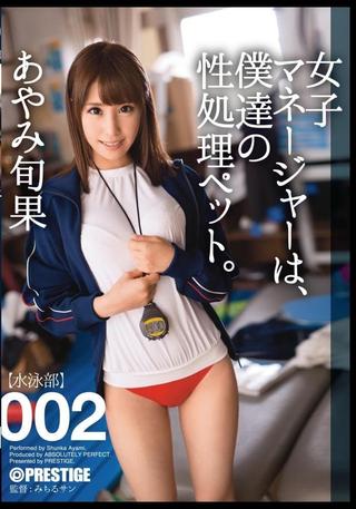 Our Female Manager Is Our Sex Pet. 002 Shunka Ayami poster