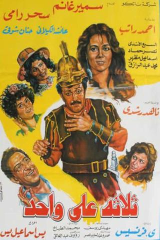 ثلاثة على واحد poster