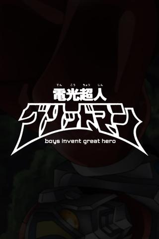 Gridman the Hyper Agent: boys invent great hero poster