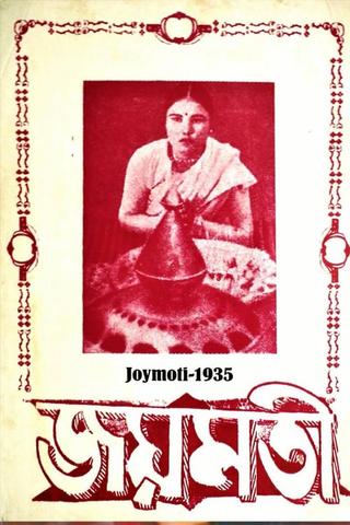 Joymoti poster