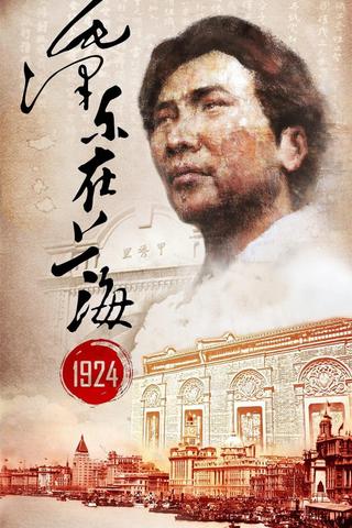Mao Zedong in Shanghai 1924 poster