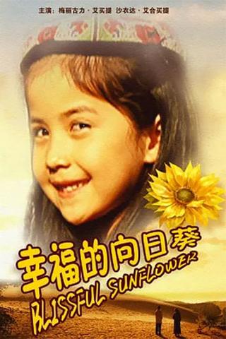 幸福的向日葵 poster