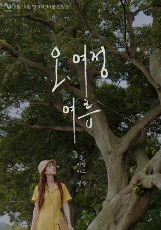 Oh, Yeojeong: Summer poster