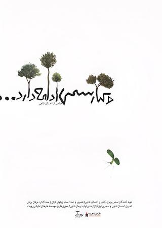 And Kiarostami Goes On poster