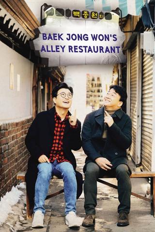 Baek Jong-won's Alley Restaurant poster