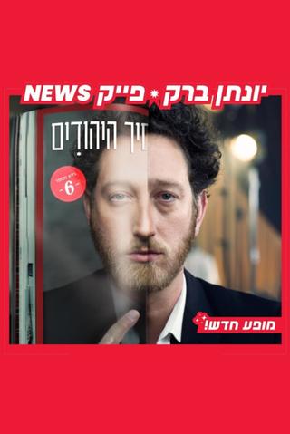 Yonatan Barak: fake news poster