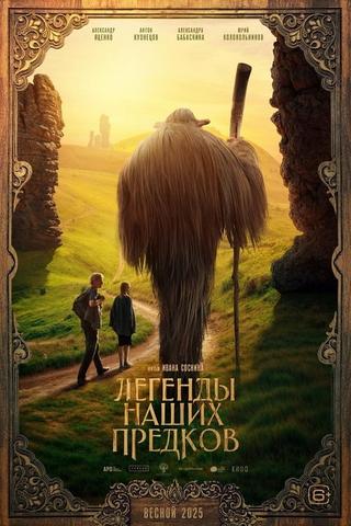 Легенды наших предков poster