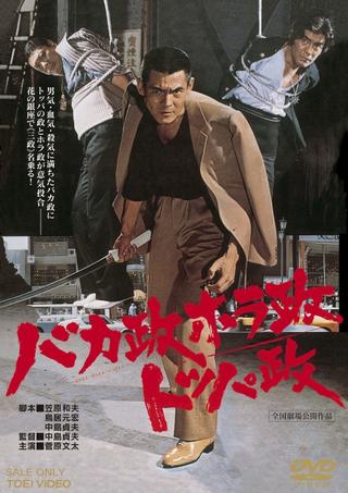 The Three Ginza Rascals poster