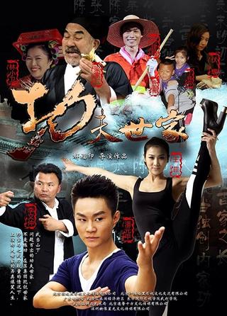 Kung-Fu Family poster