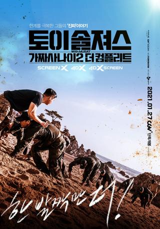 Toy Soldiers poster