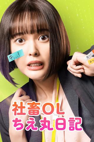 Corporate Office Lady Chie Maru Diary poster