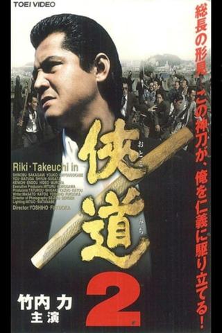Otoko Michi 2 poster