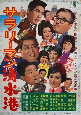 Salaryman Shimizu Minato poster