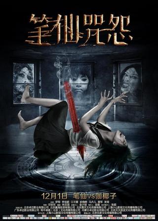 The Curse of Bi Xian poster