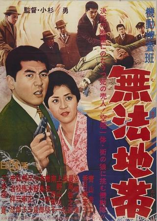 Kidō sōsahan muhō chitai poster