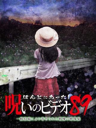 Honto Ni Atta! Noroi No Video 89 poster