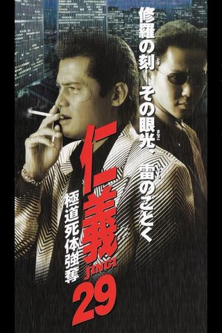 Jingi 29: Gokudo Corpse Robbery poster