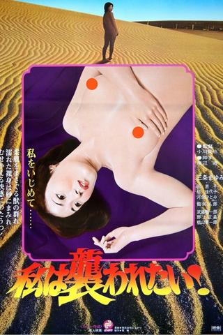 Watashi wa osowaretai! poster