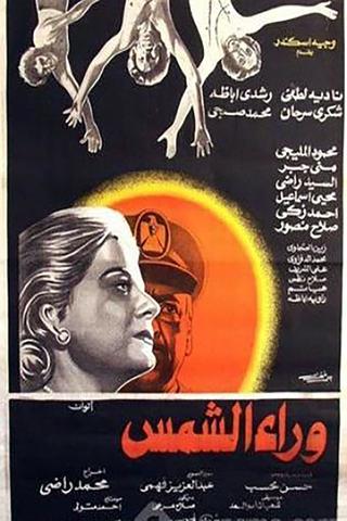 Waraa Al-Shams poster