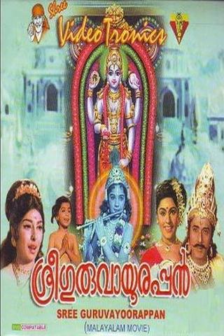 Sree Guruvayoorappan poster