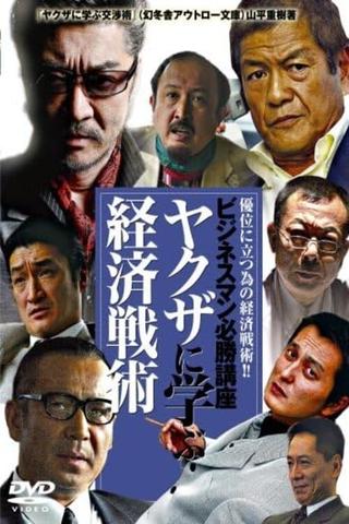 The Successful Businessmen Handbook: Economic Tatics You Can Learn from the Yakuza poster