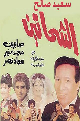 Al Shahhateen poster