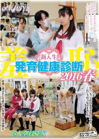 Humiliation: Adolescent Freshmen Get A Physical Examination – Spring 2016 poster