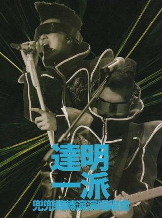 Tat Ming Pair Live poster