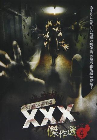 Cursed Psychic Video XXX (Triple X) Masterpiece Selection 4 poster