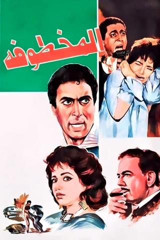 Al Makhtufa poster