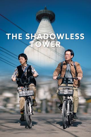 The Shadowless Tower poster