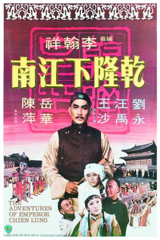 The Adventures of Emperor Chien Lung poster