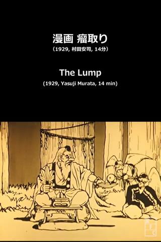 The Lump poster
