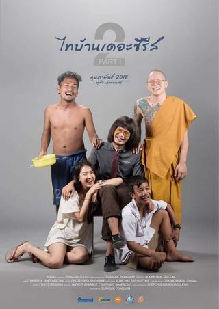 Thi Baan The Series 2.1 poster