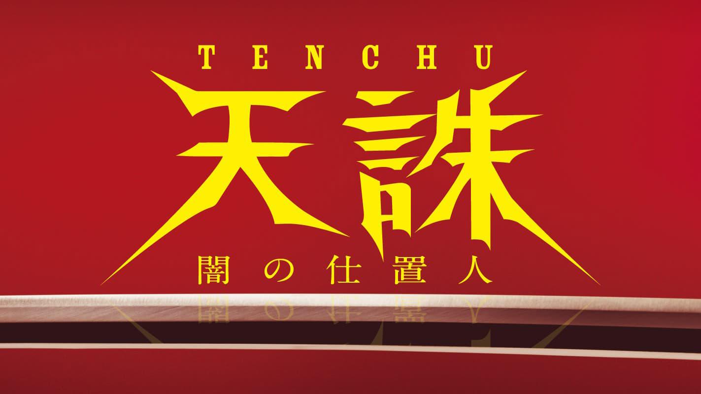Tenchu: Ninja of Justice backdrop