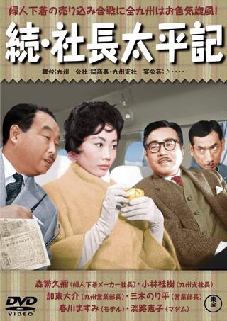 Zoku shachōtaiheiki poster