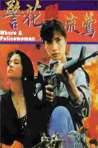 Whore & Policewoman poster