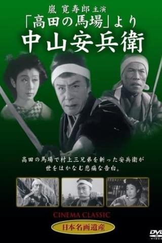 Yasubei Nakayama poster