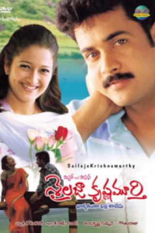 Mr & Mrs Sailaja Krishnamurthy poster