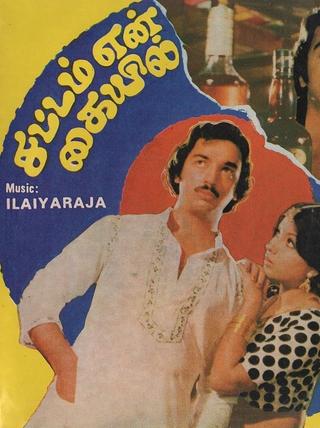 Sattam En Kaiyil poster