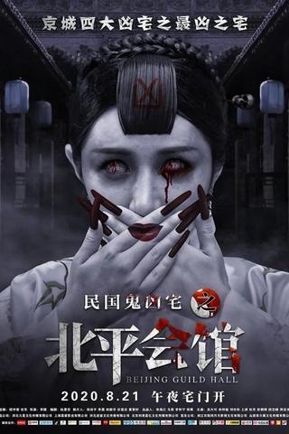 Beijing Guild Hall poster