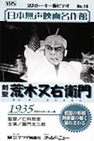 Araki Mataemon: Master Swordsman poster