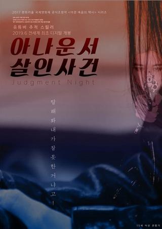 Judgment Night poster