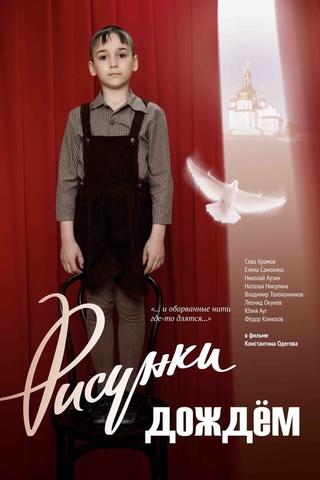 Рисунки дождем poster