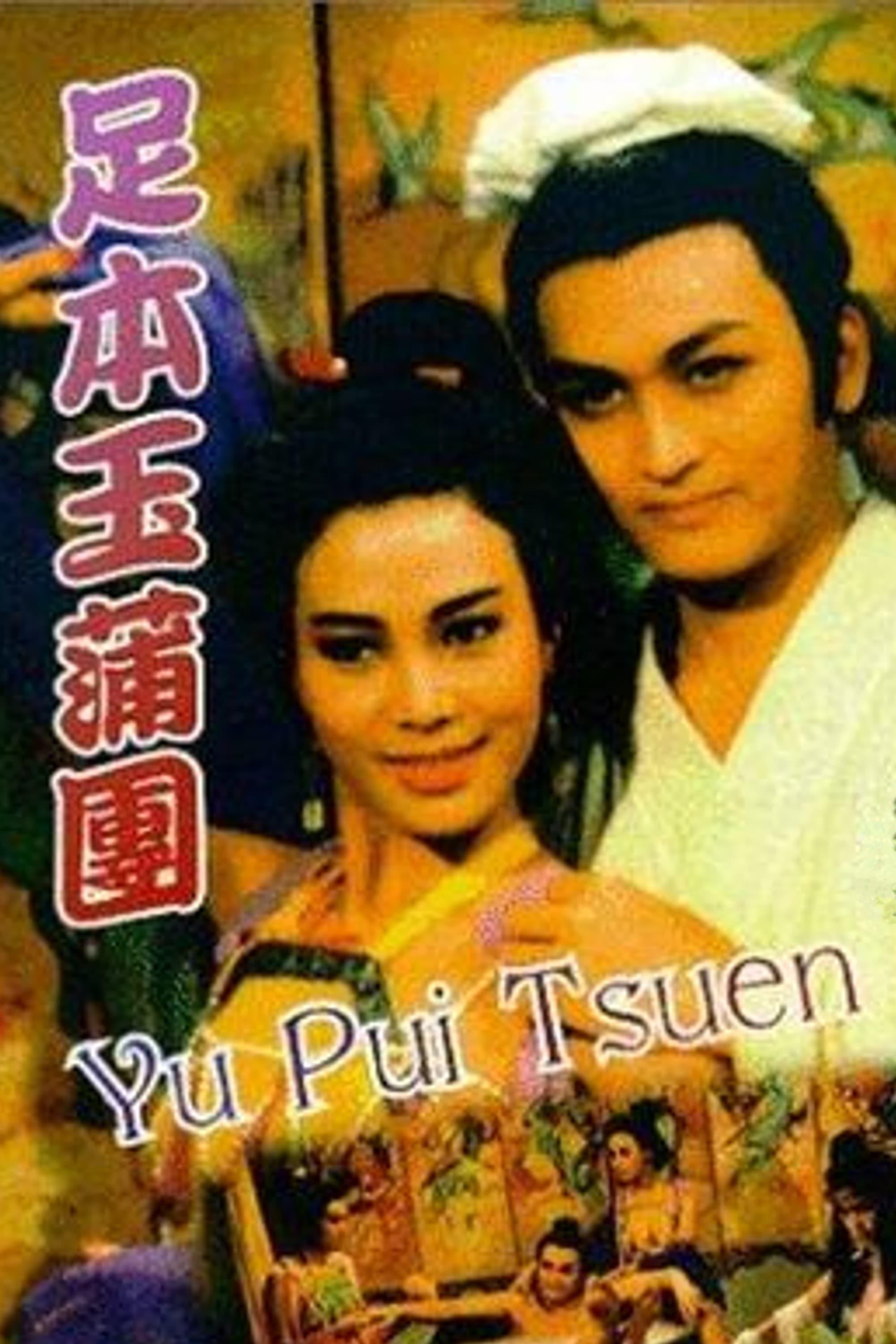 Yu Pui Tsuen poster