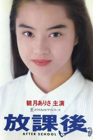 Houkago poster