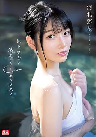 Superb Beauty, Steam, Sex, And Ayaka Kawakita poster