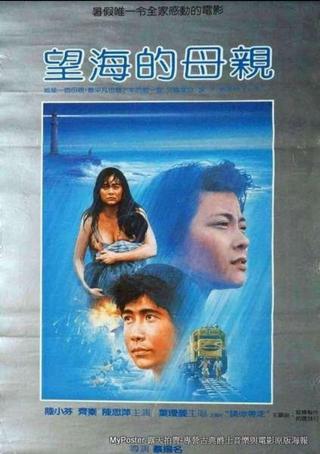 The Woman and the Sea poster
