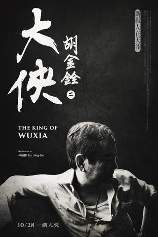 The King of Wuxia Part2 poster
